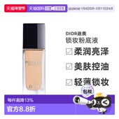 欧洲直邮DIOR迪奥锁妆凝脂粉底液柔润亮泽控油轻薄持妆30ml正品