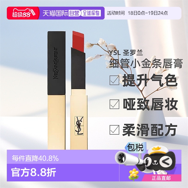 YSL圣罗兰细管小金条绝色哑致口红唇膏显色不沾杯 2.2g正品