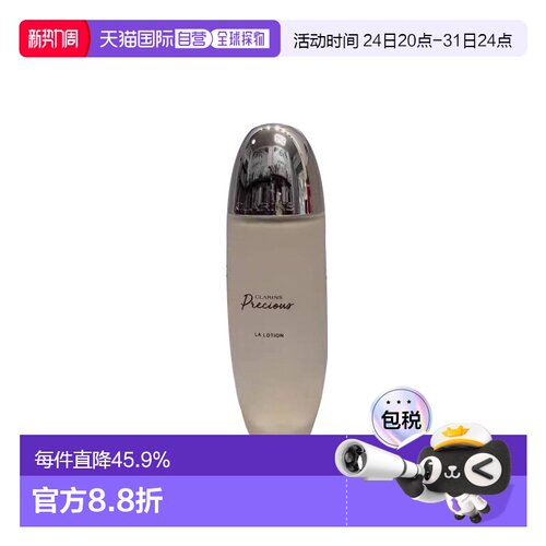 欧洲直邮Clarins娇韵诗至臻凝时月光精华水 150ml 保湿水紧正品
