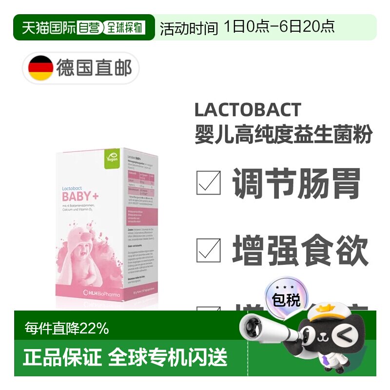 欧洲直邮德国药房Lactobact莱德宝婴儿益生菌粉60g孕妇高纯度肠胃
