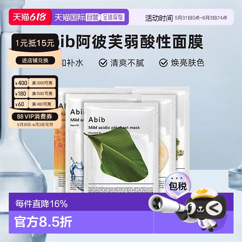 韩国直邮Abib阿彼芙弱酸性水库面膜滋润温和滋养30ml*10正品