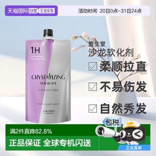日本直邮资生堂专业沙龙直发膏软化剂定型剂400g柔顺拉直烫发膏