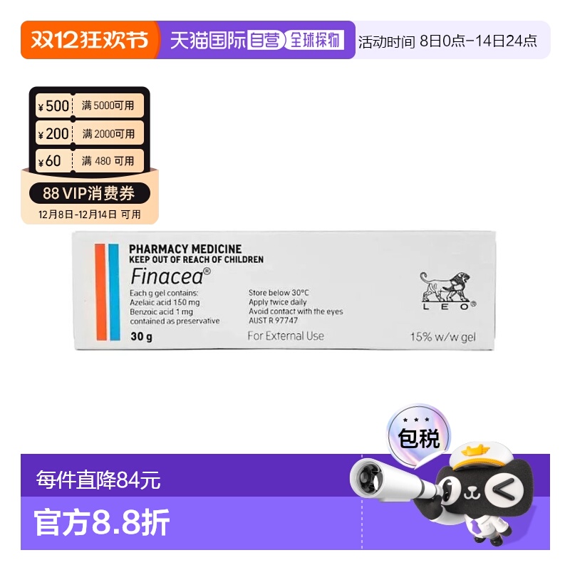 澳大利亚直邮finacea壬二酸15%医用祛痘gel闭痘粉刺治疗痤疮30g*2