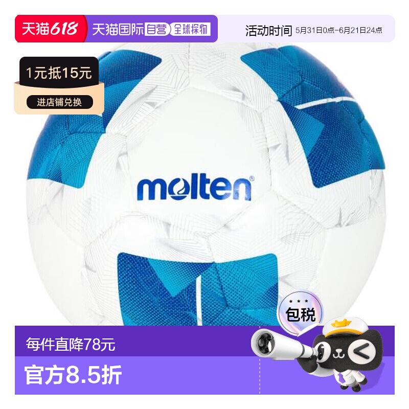 日本直邮Molten 范塔吉奥3000 3号认证五人制足球 F8N3000摩腾