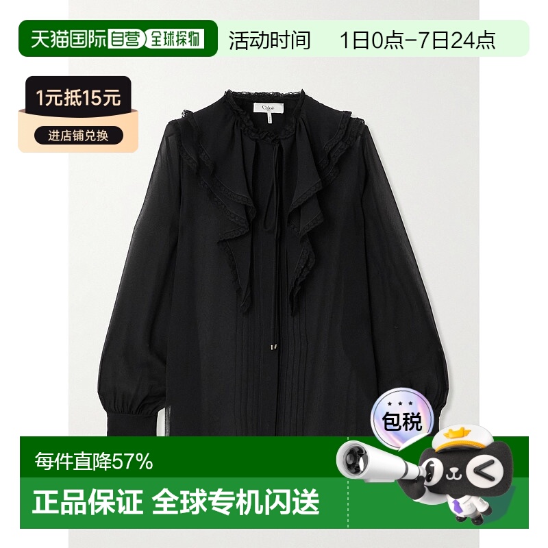 1h可退 香港直邮Chloe 蔻依 女士 全新乔其纱荷叶边 衬衫 CH25SHT