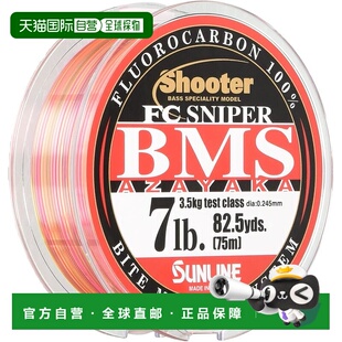 【日本直邮】Sunline桑濑 氟碳渔线 BMS AZAYAKA 7LB 75M碳线