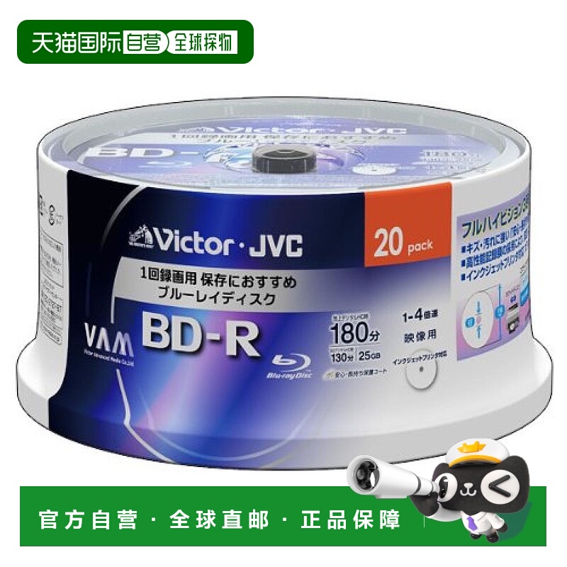 【日本直邮】Victor 蓝光刻录盘 25GB 4倍速20张 BV-R130T20W