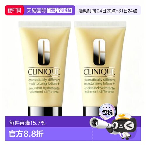 香港直邮倩碧(CLINIQUE) 黄油有油 50ML*2正品
