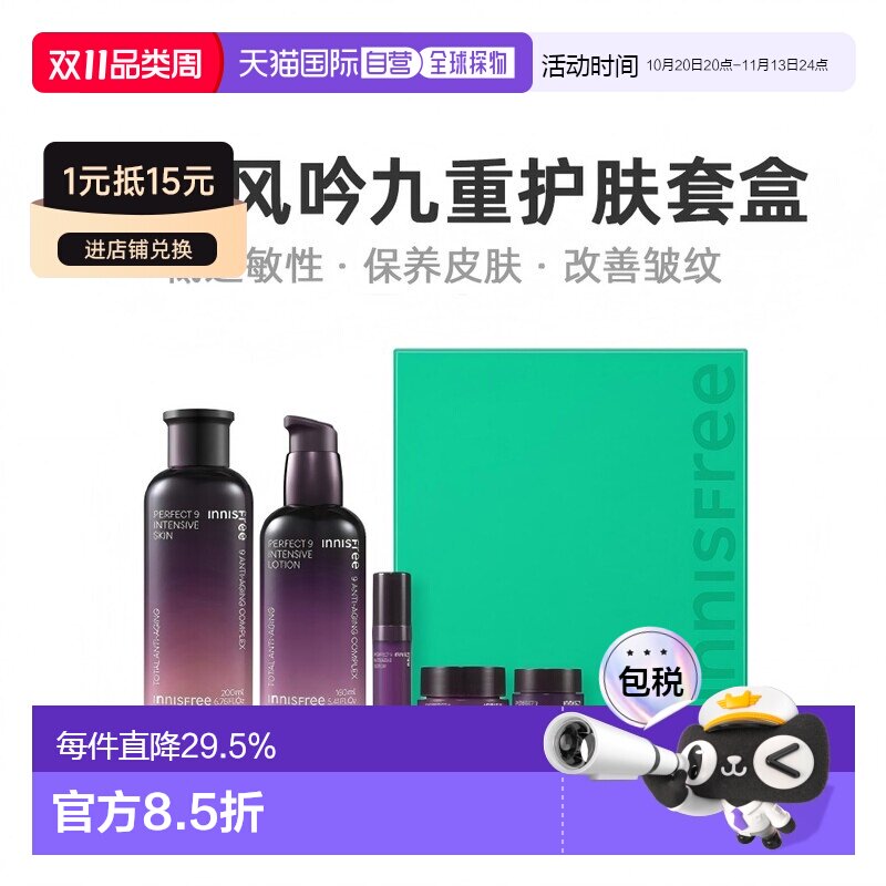 韩国直邮innisfree悦诗风吟九重臻致修护水乳套装女5件套礼正品