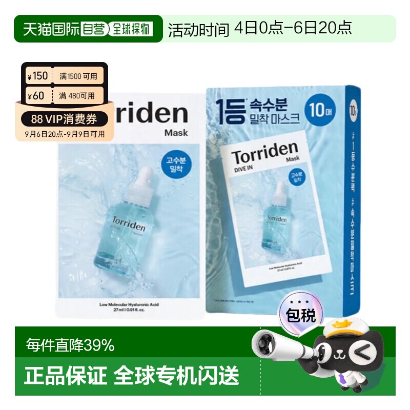 香港直邮桃瑞丹玻尿酸面膜 蓝色27ml （10片装*2盒）礼物正品图片