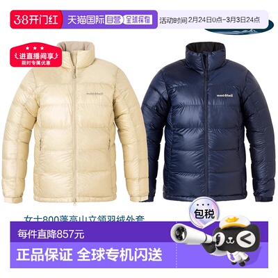 日潮跑腿Montbell蒙贝欧Alpine女款高山立领800蓬羽绒服鹅绒外套