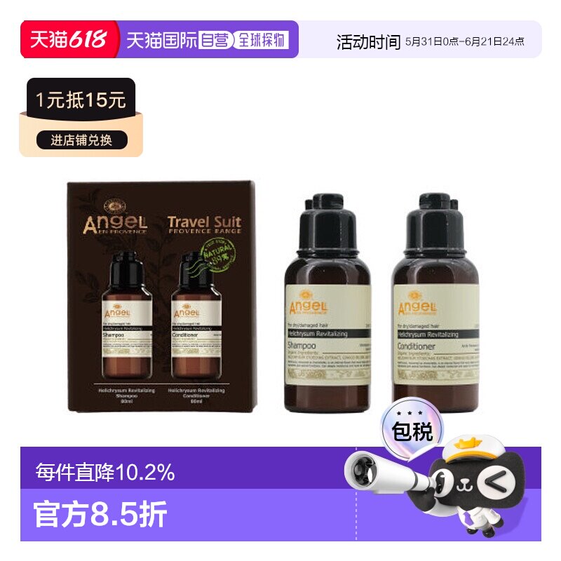 香港直邮Dancoly丹蔻丽洗护旅行套装80ml&times;2洗发水+护发素正品