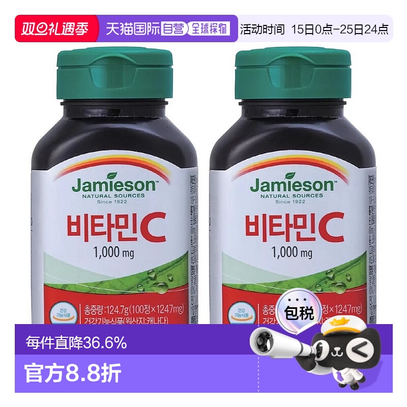 韩国直邮Jamieson健美生维生素C高浓度VC无糖增强免疫补体力200粒
