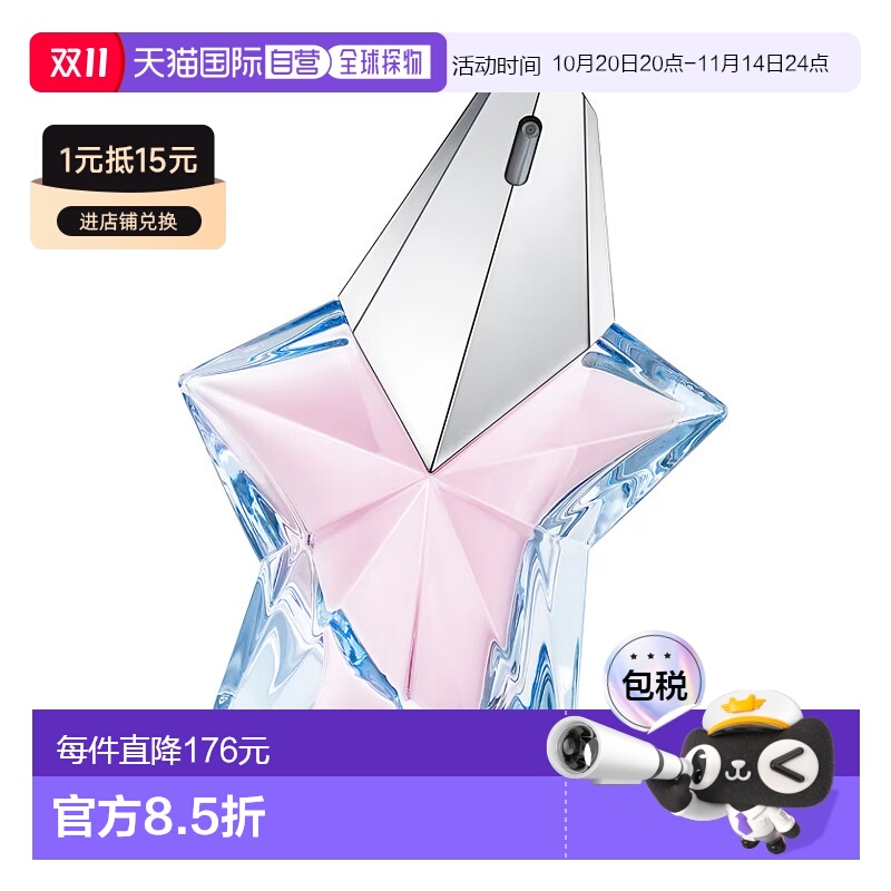 欧洲直邮法国直邮香水MUGLER穆勒ANGEL天使 淡香水 2019版 EDT 50