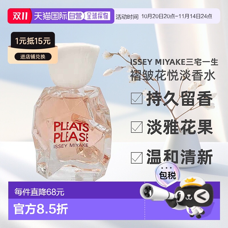 欧洲直邮Issey Miyake三宅一生褶皱花悦女士淡香水50ml淡雅正品