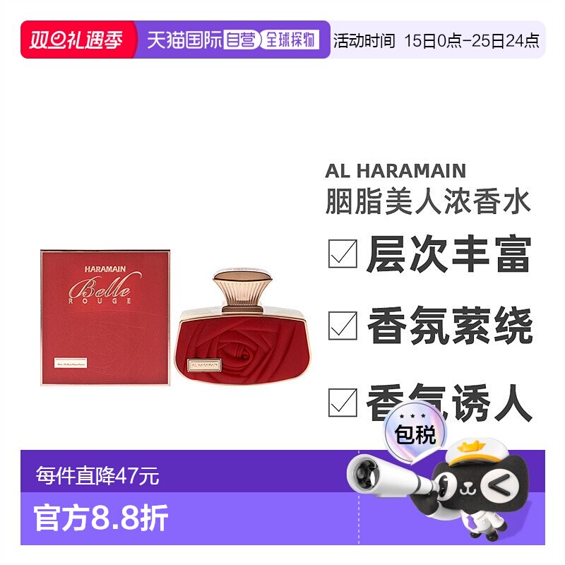 美国直邮Al Haramain胭脂美人浓香水女士-74ml正品