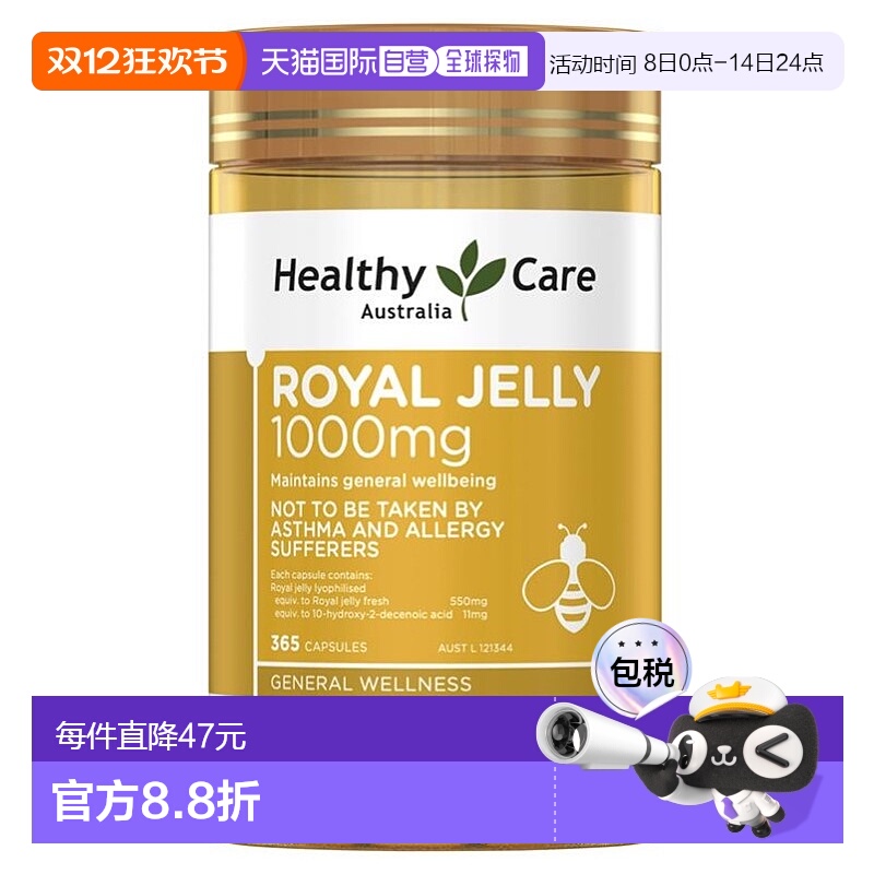 澳大利亚直邮Healthy Care蜂皇浆胶囊平衡免疫健康营养补充365粒
