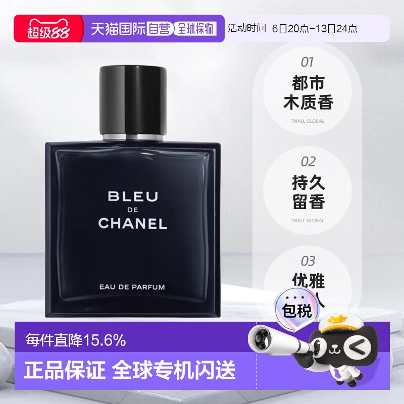 香港直邮香奈儿/Chanel蔚蓝男士淡香水持久浓香木质香正品图片