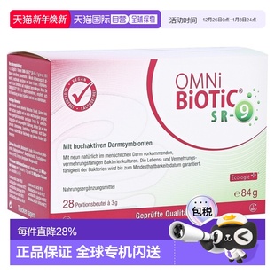欧洲直邮德国欧敏力OMNi9种益生菌抗压抗疲劳熬夜冲剂28X3g