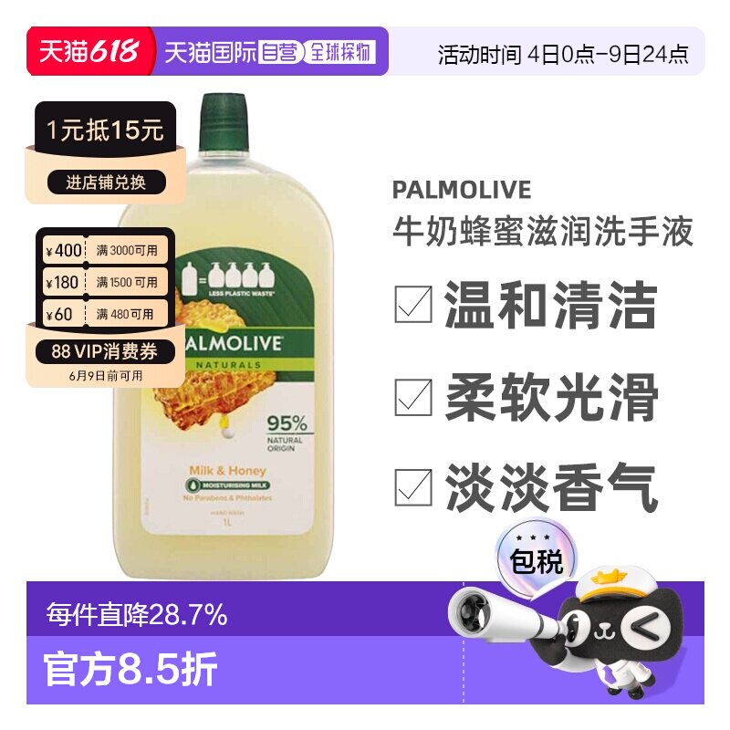 澳大利亚直邮Palmolive牛奶蜂蜜滋润洗手液温和清洁嫩滑补充正品