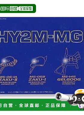 【日本直邮】万代机动战士高达头部替换用配件HY2M-MG扎古号