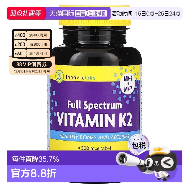 香港直发Innovixlabs多面维生素K2胶囊营养健康温和90粒凝胶