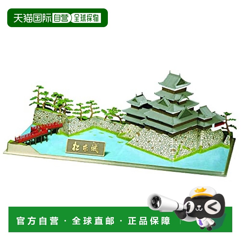 【日本直邮】DOYUSHA童友社 1/350 日本的名城 标准 松本城模型S-