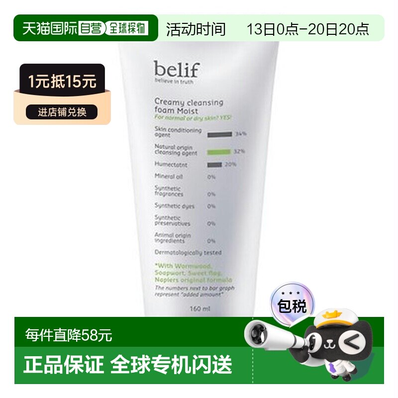 韩国直邮碧研菲 BELIF 平衡保湿洗面奶 160ml正品清洁温和护肤
