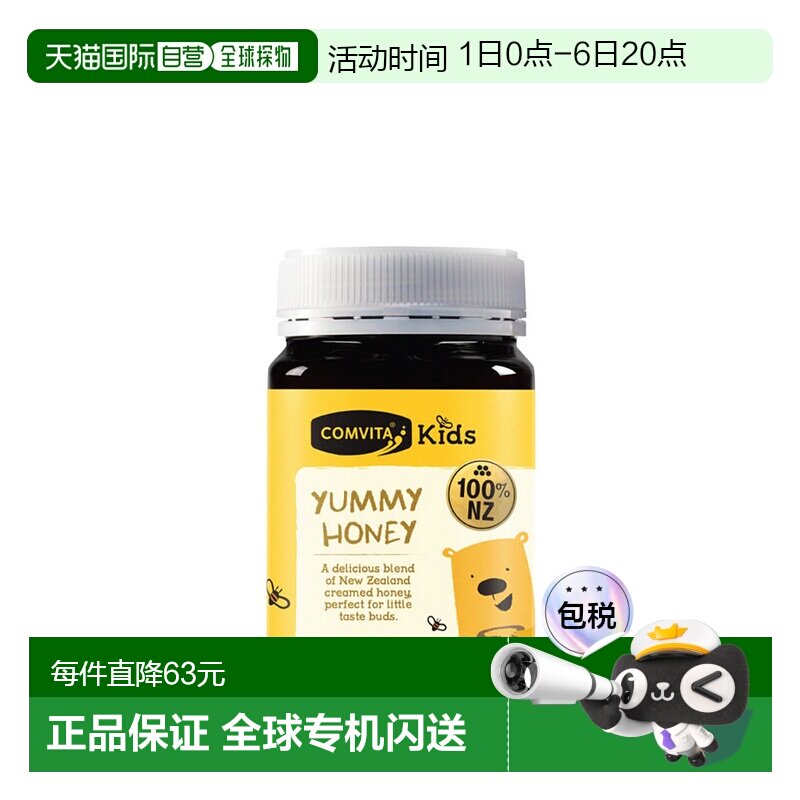 澳大利亚直邮comvita康维他儿童辅食蜂蜜500g一岁以上适用进口