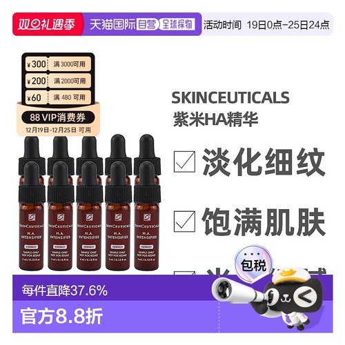 澳大利亚直邮SKINCEUTICALS修丽可玻色因H.A紫米精华小样4ml*10支