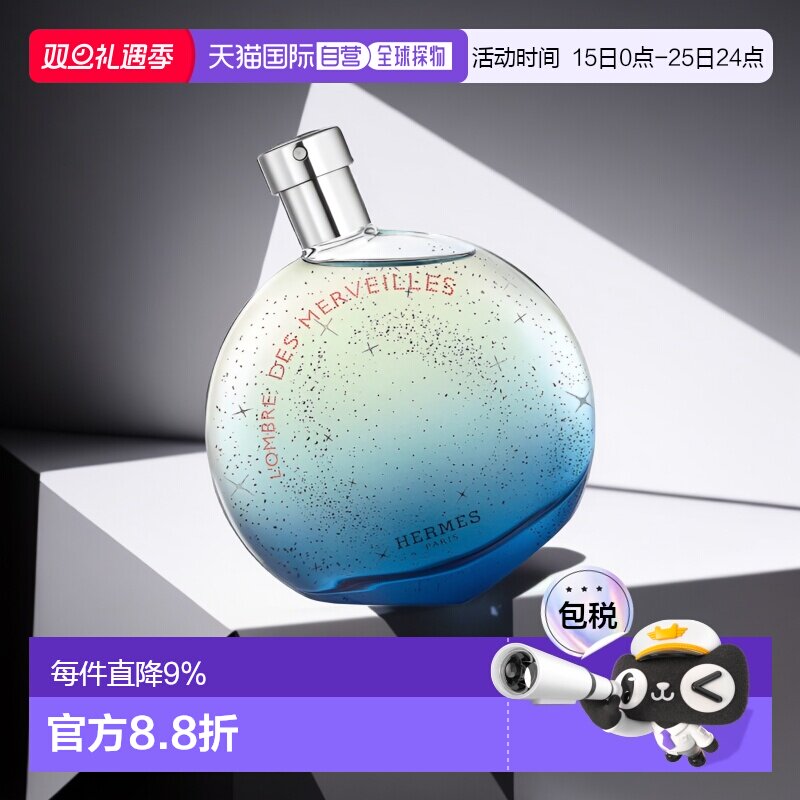 香港直邮HERMES 爱马仕暗影橘彩系列香水淡香精浓香水100ml正品