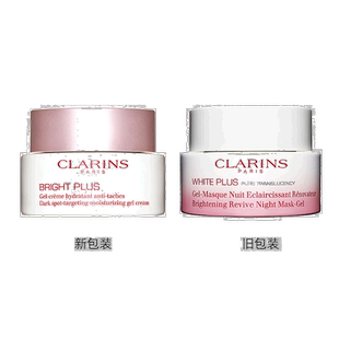 欧洲直邮Clarins娇韵诗清透润白修护晚霜面霜50ML抗初老正品