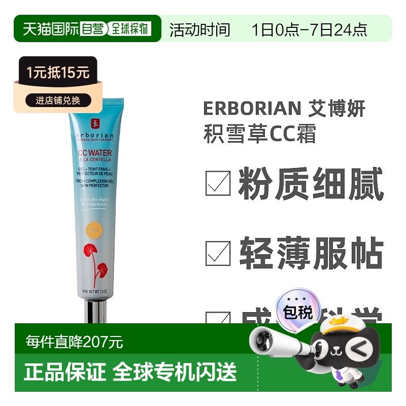 欧洲直邮Erborian艾博妍积雪草CC霜浅白色轻薄服帖遮盖瑕疵40ML正