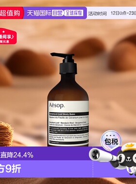香港直邮Aesop伊索天竺葵香橙香滋润身体乳修护润泽肌肤500ml正品