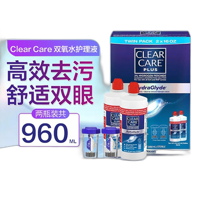 【下拉详情领优惠】爱尔康蓝澈双氧水硬性隐形眼镜护理液480ml*2
