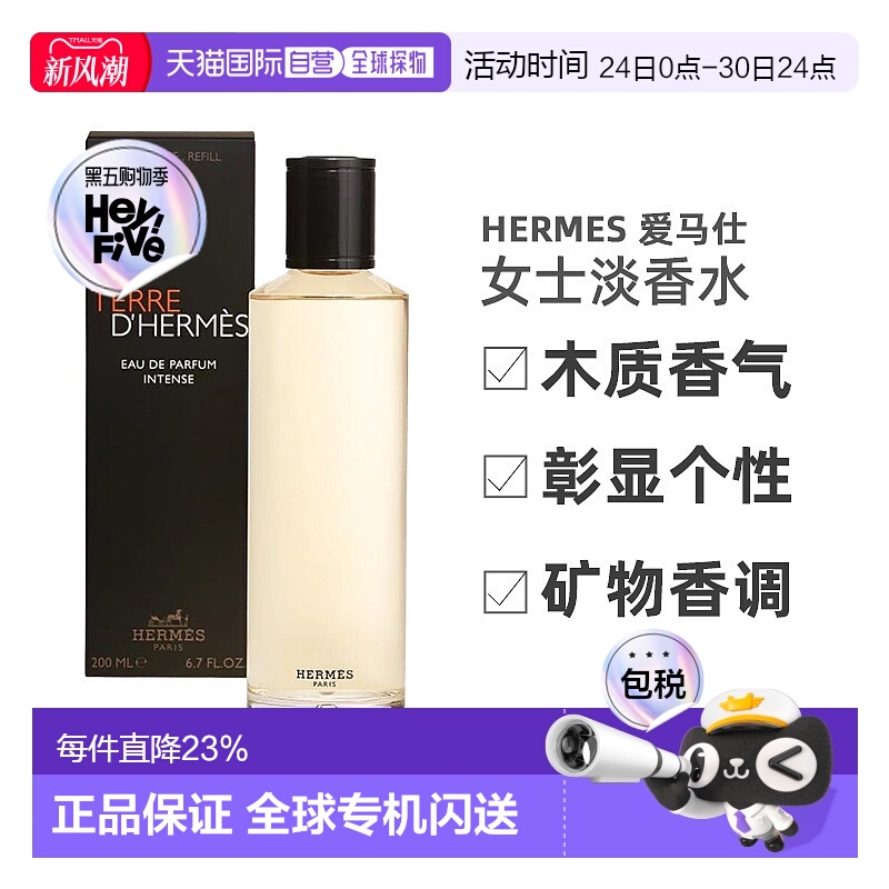欧洲直邮Hermes爱马仕大地馥郁香水香精木质调Refill补充装200ml 