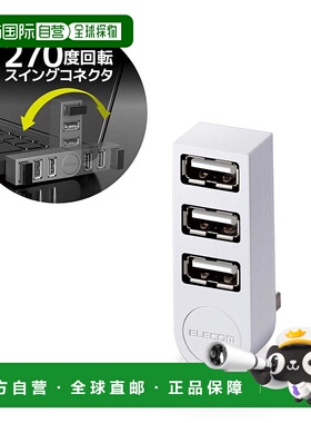 【日本直邮】宜丽客USB集线器3端口支持PC Nintendo Switch白色