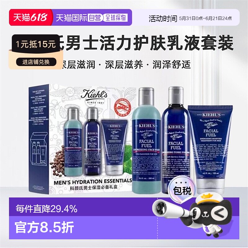 香港直邮Kiehl's科颜氏男士活力保湿乳液三件套深层滋润625g正品