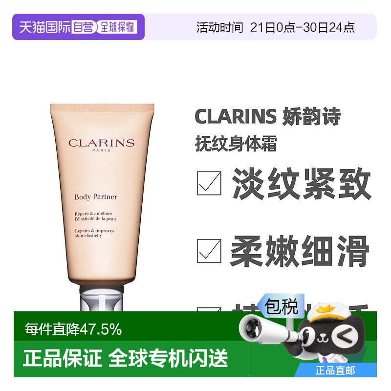 香港直邮 Clarins娇韵诗抚纹精华身体乳175ml紧致滋润护肤身体霜