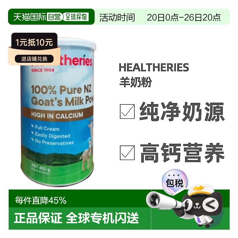 澳大利亚直邮Healtheries贺寿利儿童成人孕妇补钙山羊奶粉450g