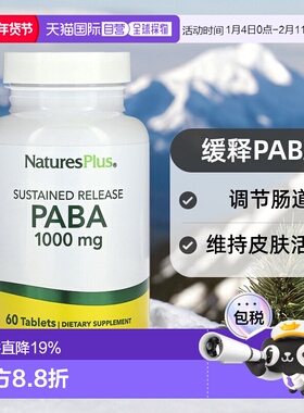 香港直发Naturesplus自然加缓释PABA片调节肠道维持皮肤活性60片
