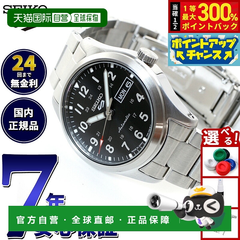 日本直邮精工5号运动款 SBSA111 自动机械男士腕表