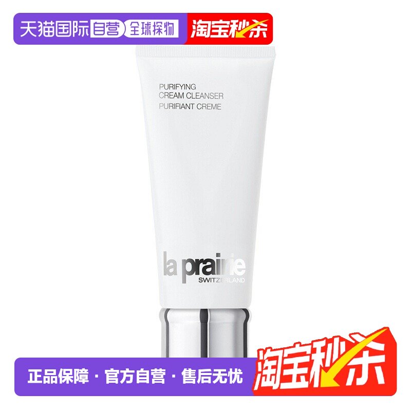 欧洲直邮LaPrairie莱珀妮滋润洁面乳200ML温和清洁无泡洗面奶正品