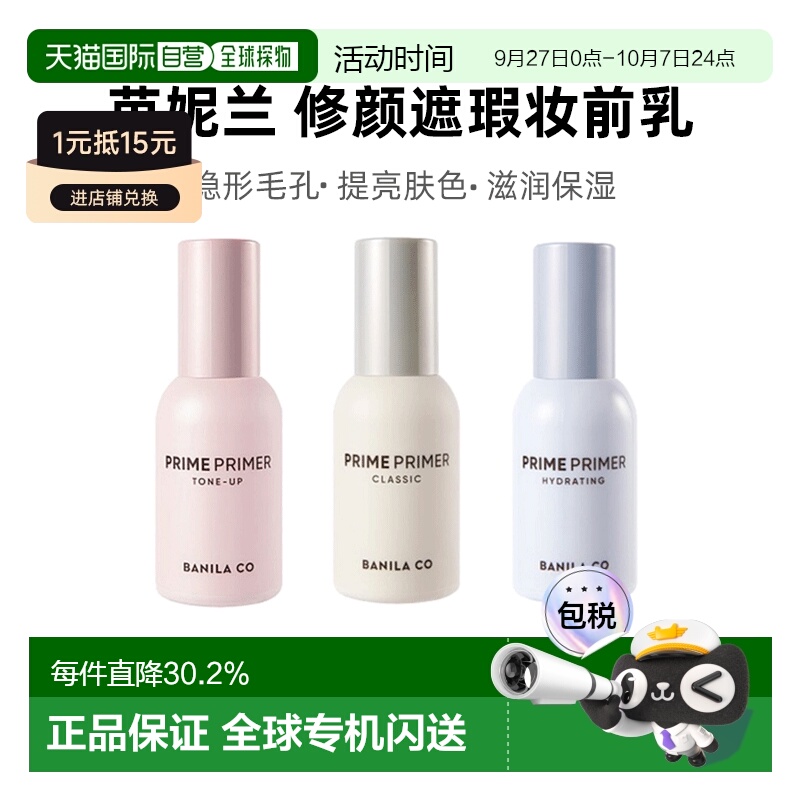 韩国直邮芭妮兰 BANILA CO 幻彩修颜妆前乳 30ml 白色经典款正品