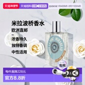 欧洲直邮Etat Libre Orange解放橘郡米拉波桥中性浓香水100mlE