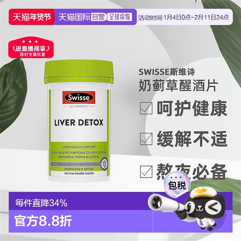 澳大利亚直邮swisse斯维诗奶蓟草护肝片成人营养补剂60/120/200粒,保健食品/膳食营养补充食品,蓟类,淘宝优惠券,粉丝福利购,淘宝优惠卷