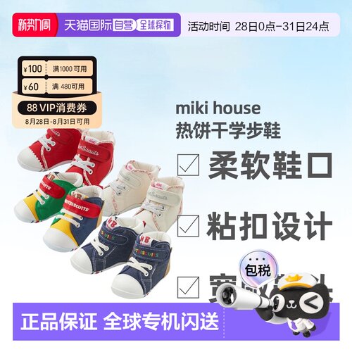 MikiHouse热饼干牛仔小熊一段二段帆布学步机能鞋学步鞋