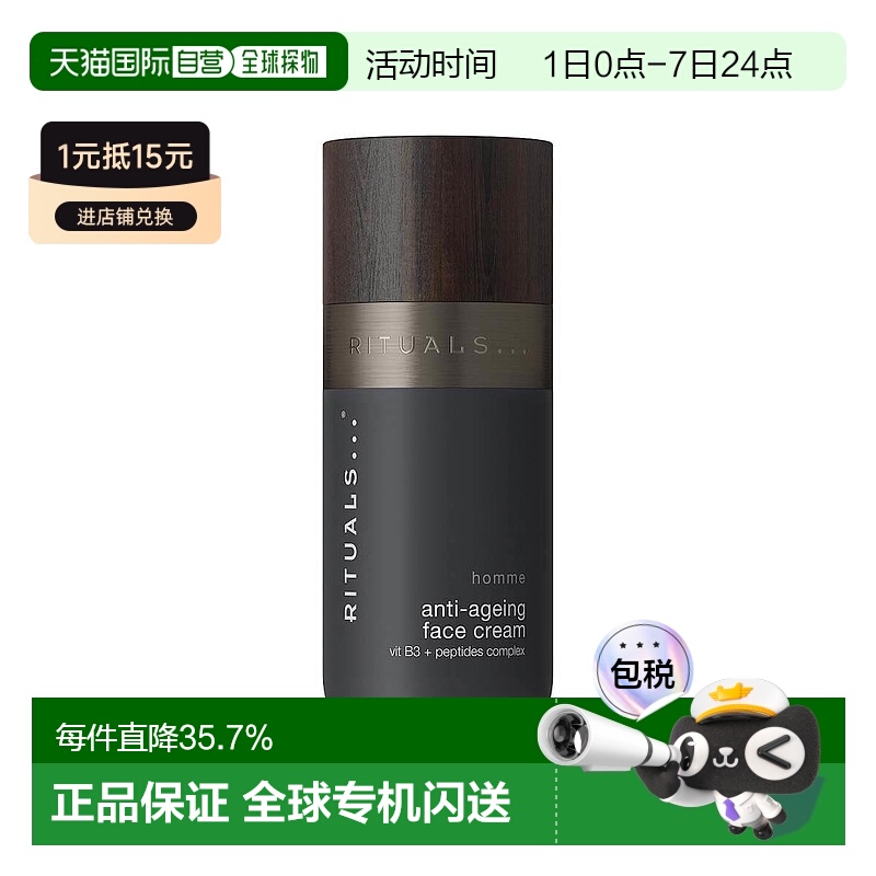欧洲直邮Rituals男士抗老活肤面霜50ml补水保湿紧致修护嫩肤正品