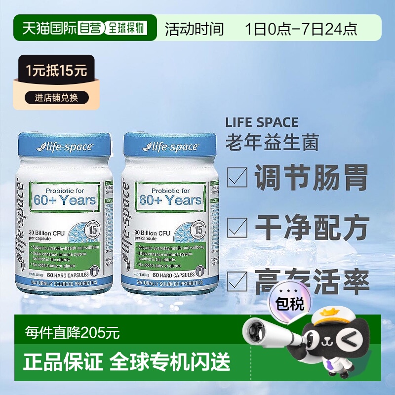澳大利亚直邮Life Space老年益生菌60岁以上亲和吸收健康60粒*2