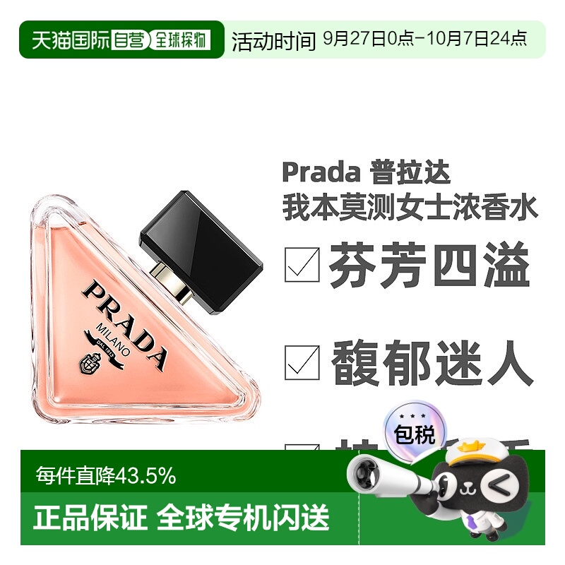 香港直邮Prada普拉达我本莫测女士浓香经典版花香调50/90ml正品